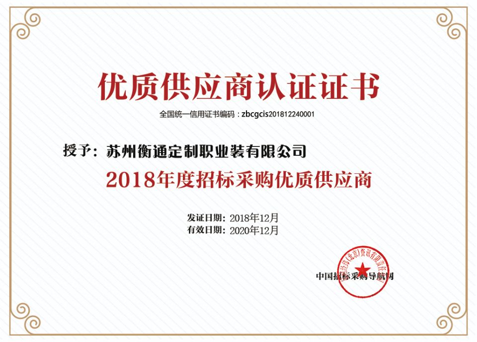 優(yōu)質(zhì)供應(yīng)商認(rèn)證證書