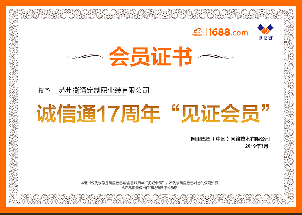 阿里會(huì)員證書(shū)