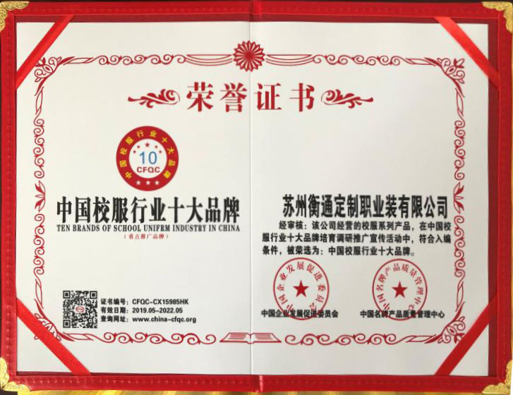 十大品牌證書(shū)